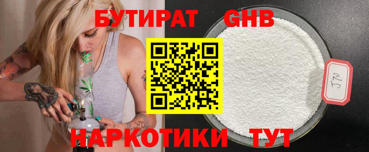 Бутират GHB Наро-Фоминск