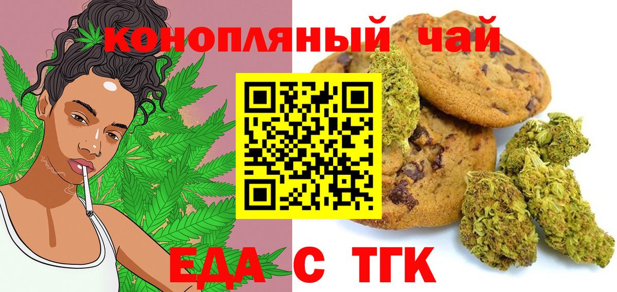 Печенье с ТГК марихуана  Вход с VPN  Наро-Фоминск 