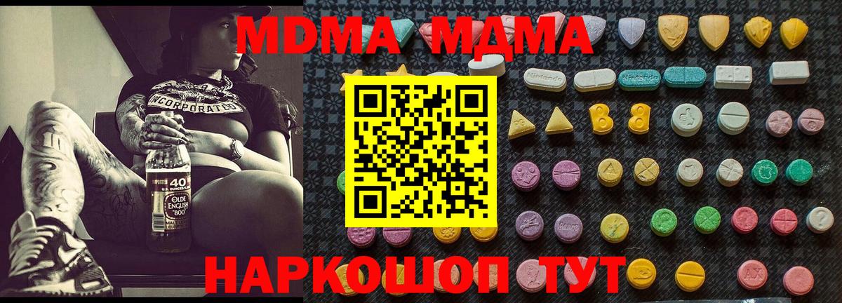 МДМА Molly  Вход с VPN  МДМА  Наро-Фоминск 
